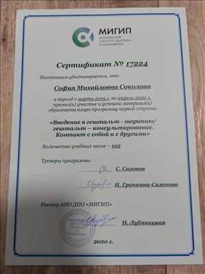 Сертифікат 2 Софія Со...