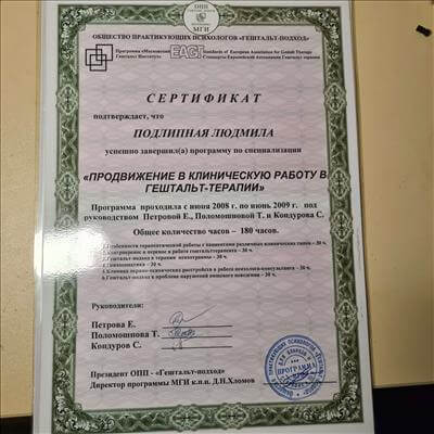 Сертифікат 5 Людмила Пи...