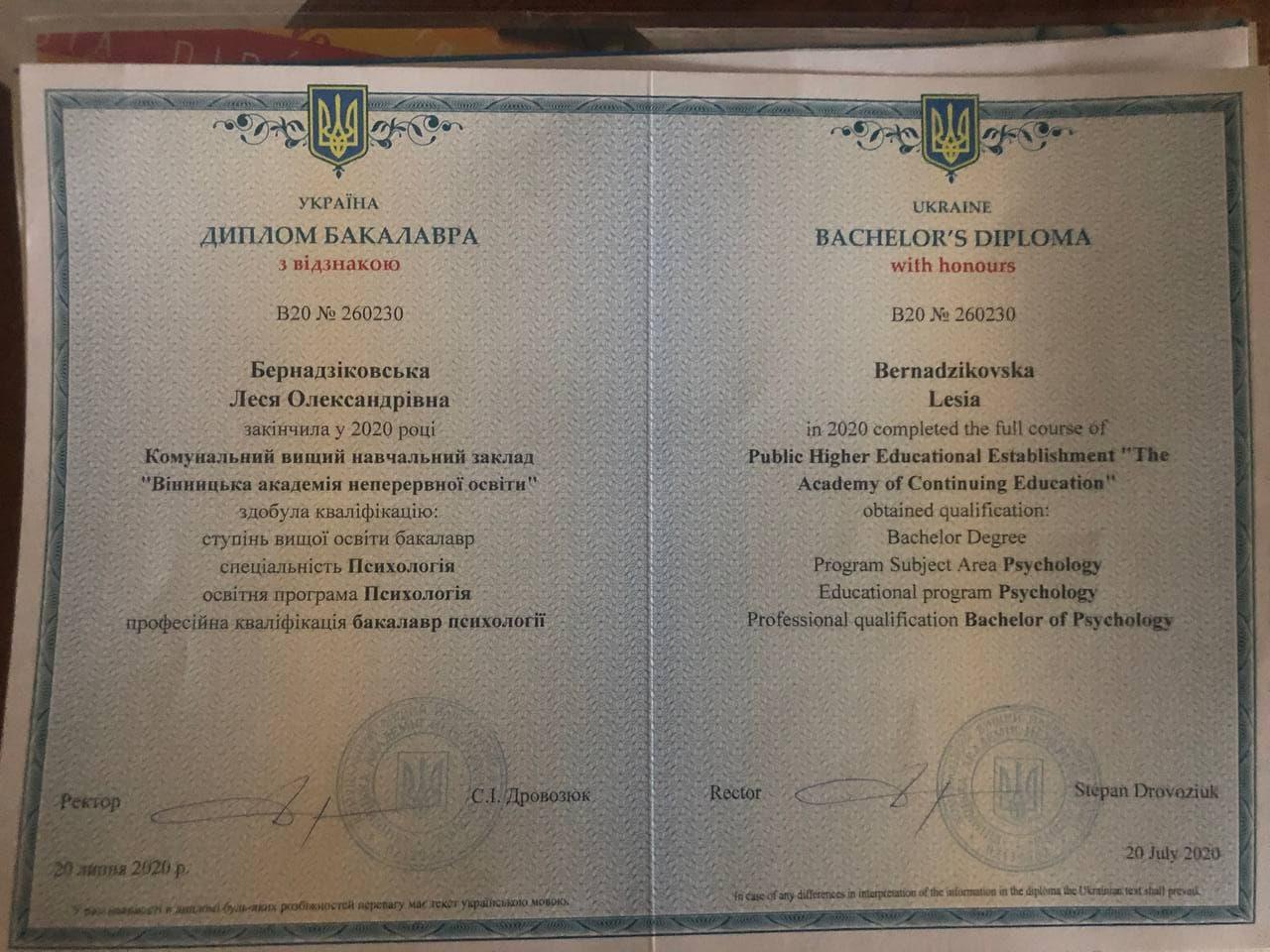 Сертифікат 1 Бернадзіківська Ле...