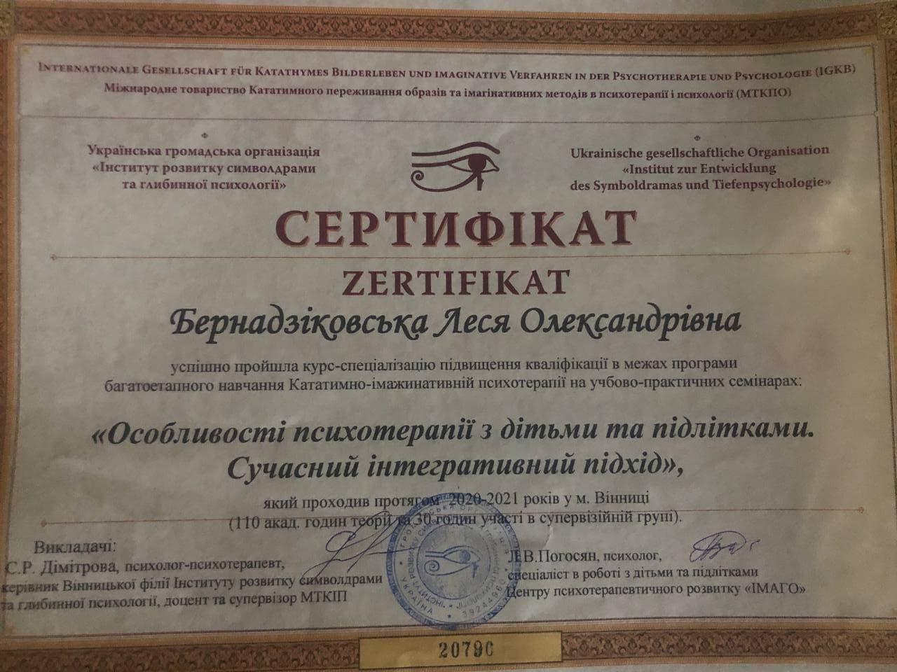 Сертифікат 2 Бернадзіківська Ле...