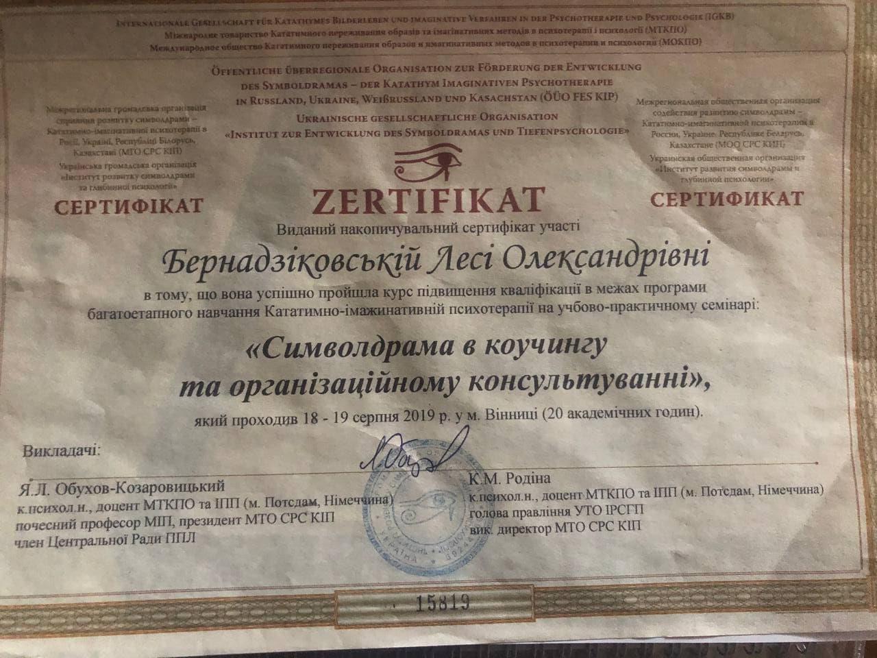 Сертифікат 5 Бернадзіківська Ле...