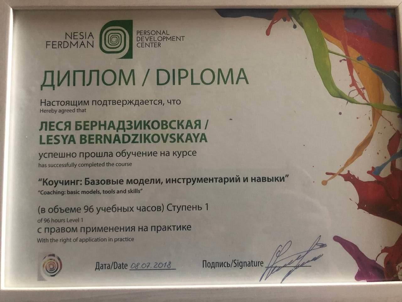 Сертифікат 3 Бернадзіківська Ле...