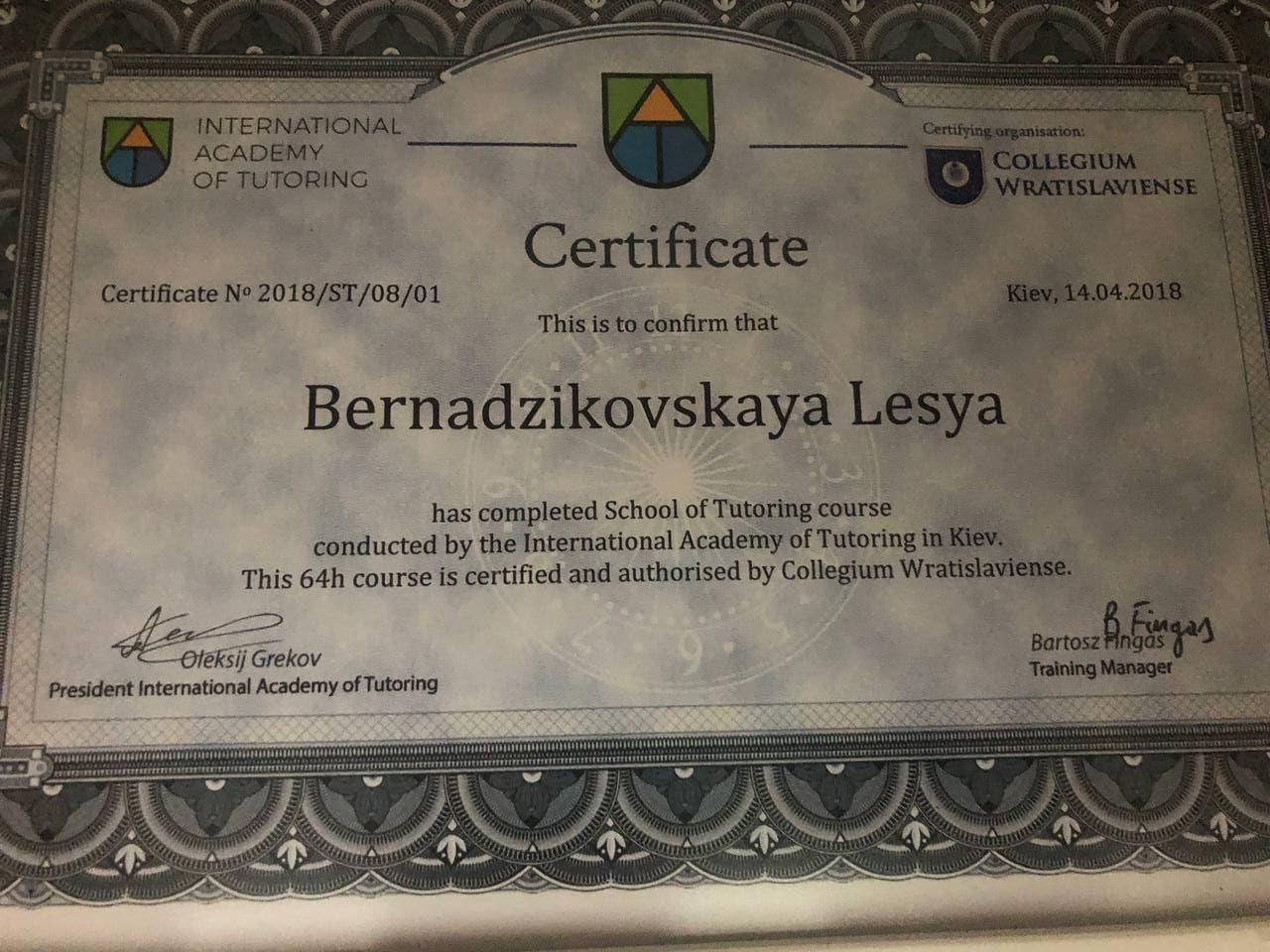 Сертифікат 4 Бернадзіківська Ле...