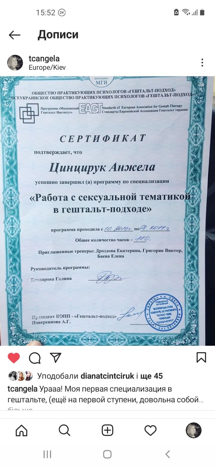 Сертифікат 1 Анжела Ци...