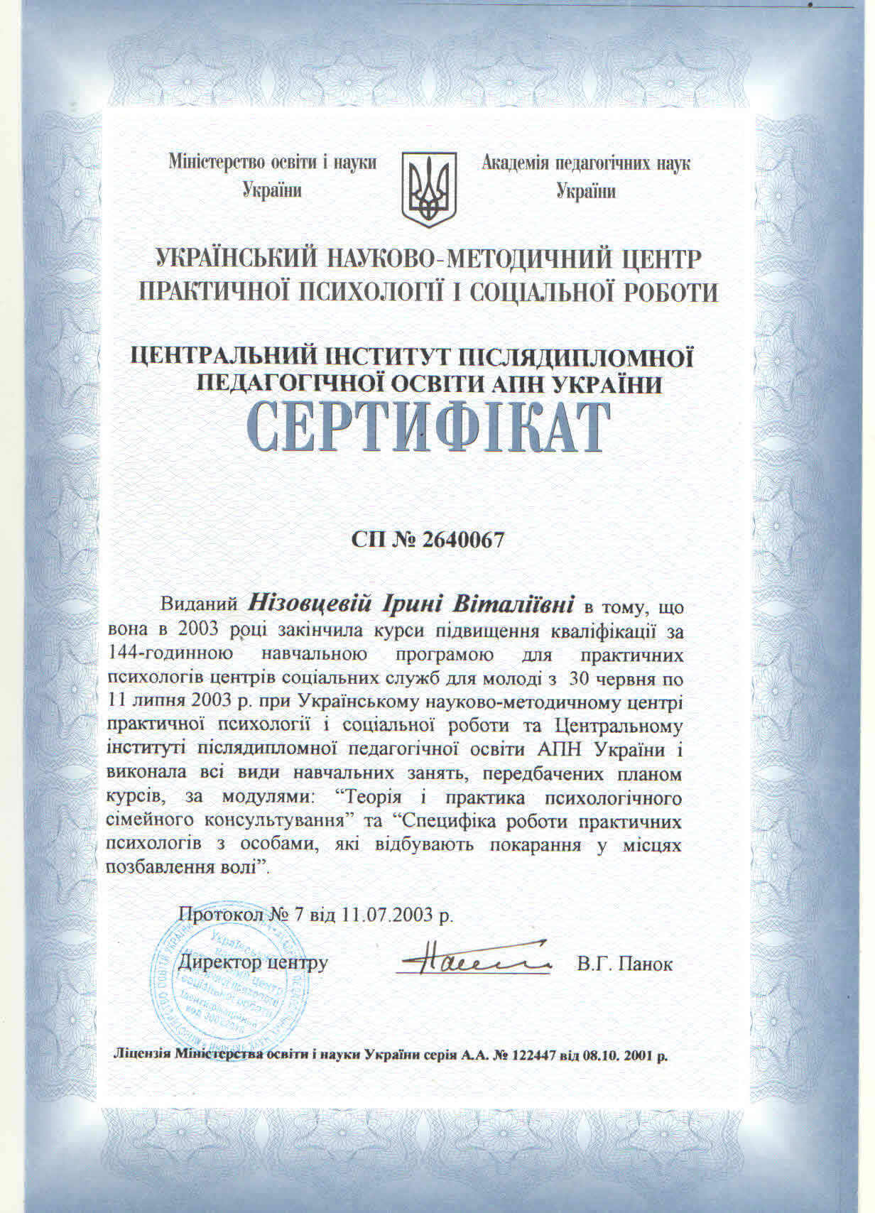 Сертифікат 3 Ірина Ні...