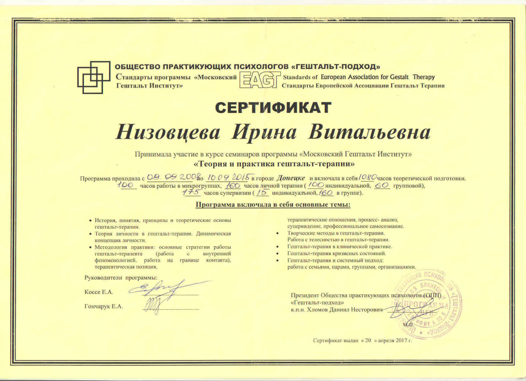 Сертифікат 2 Ірина Ні...