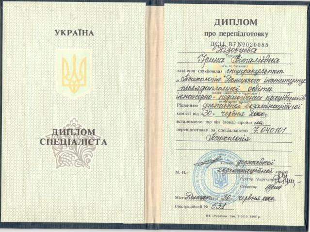 Сертифікат 1 Ірина Ні...