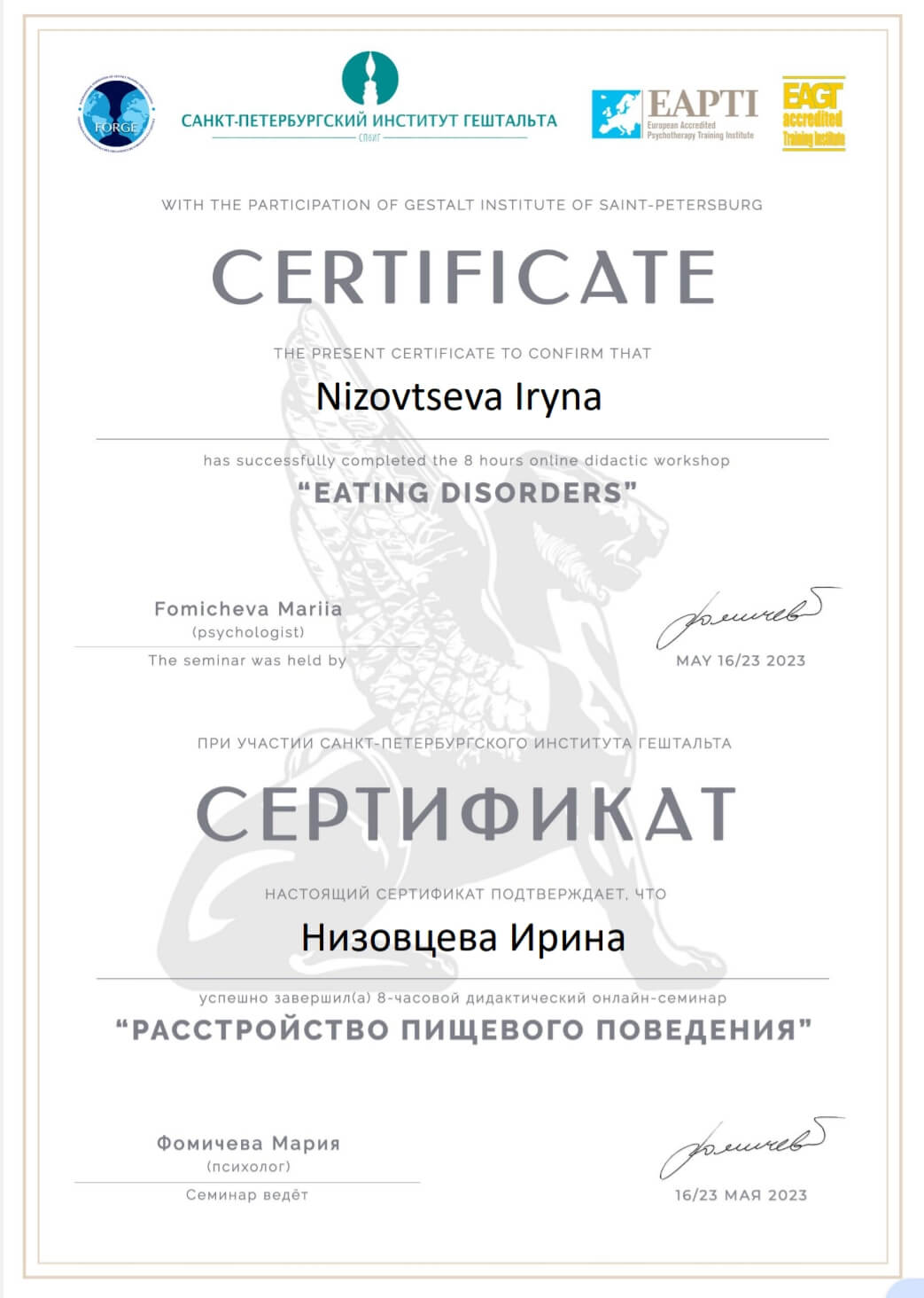 Сертифікат 4 Ірина Ні...