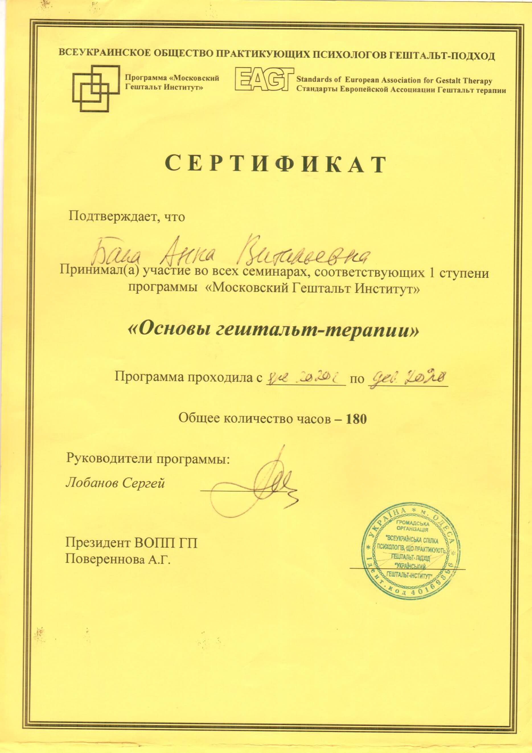 Сертификат 1 Анна Ба...