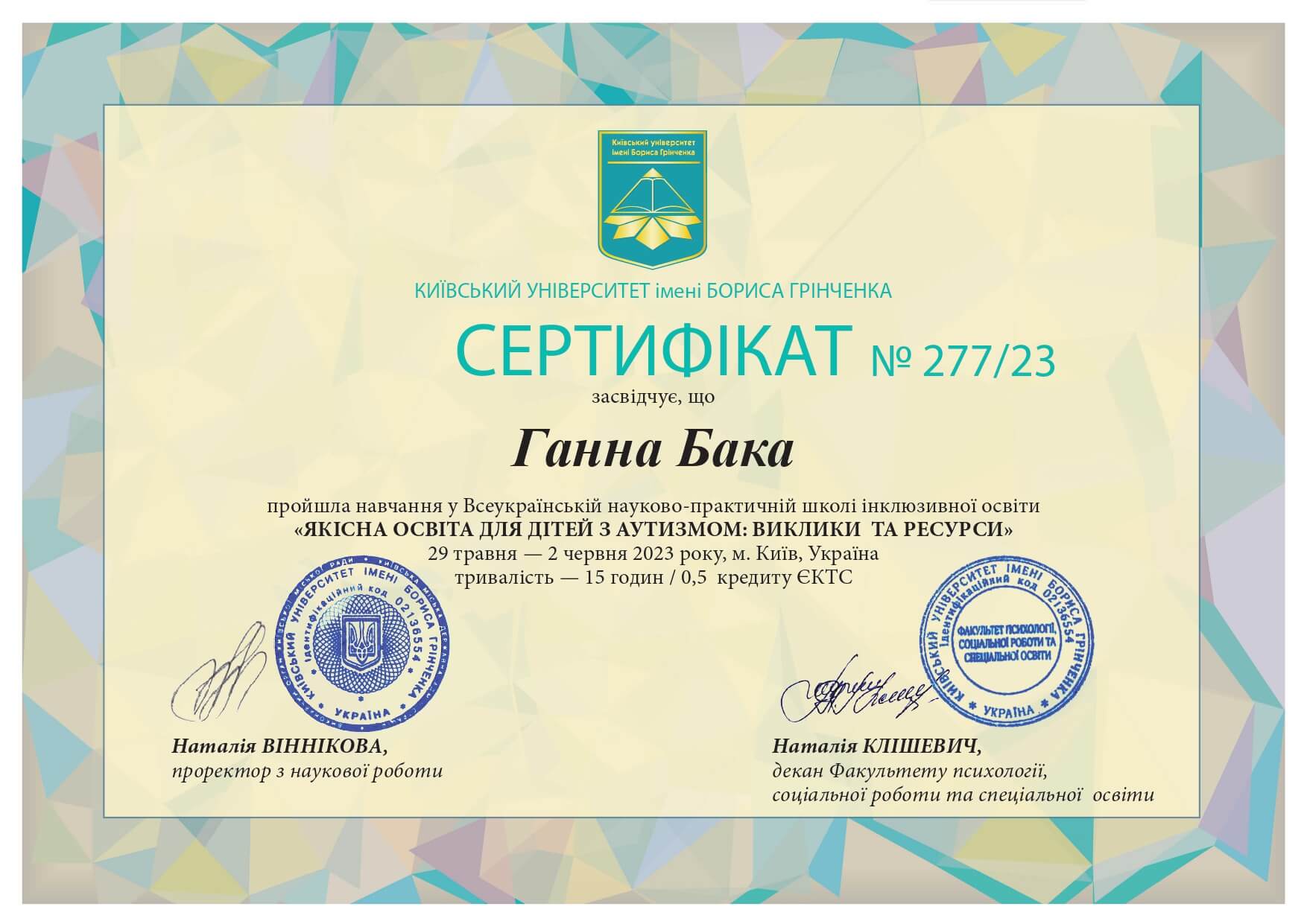 Сертификат 4 Анна Ба...