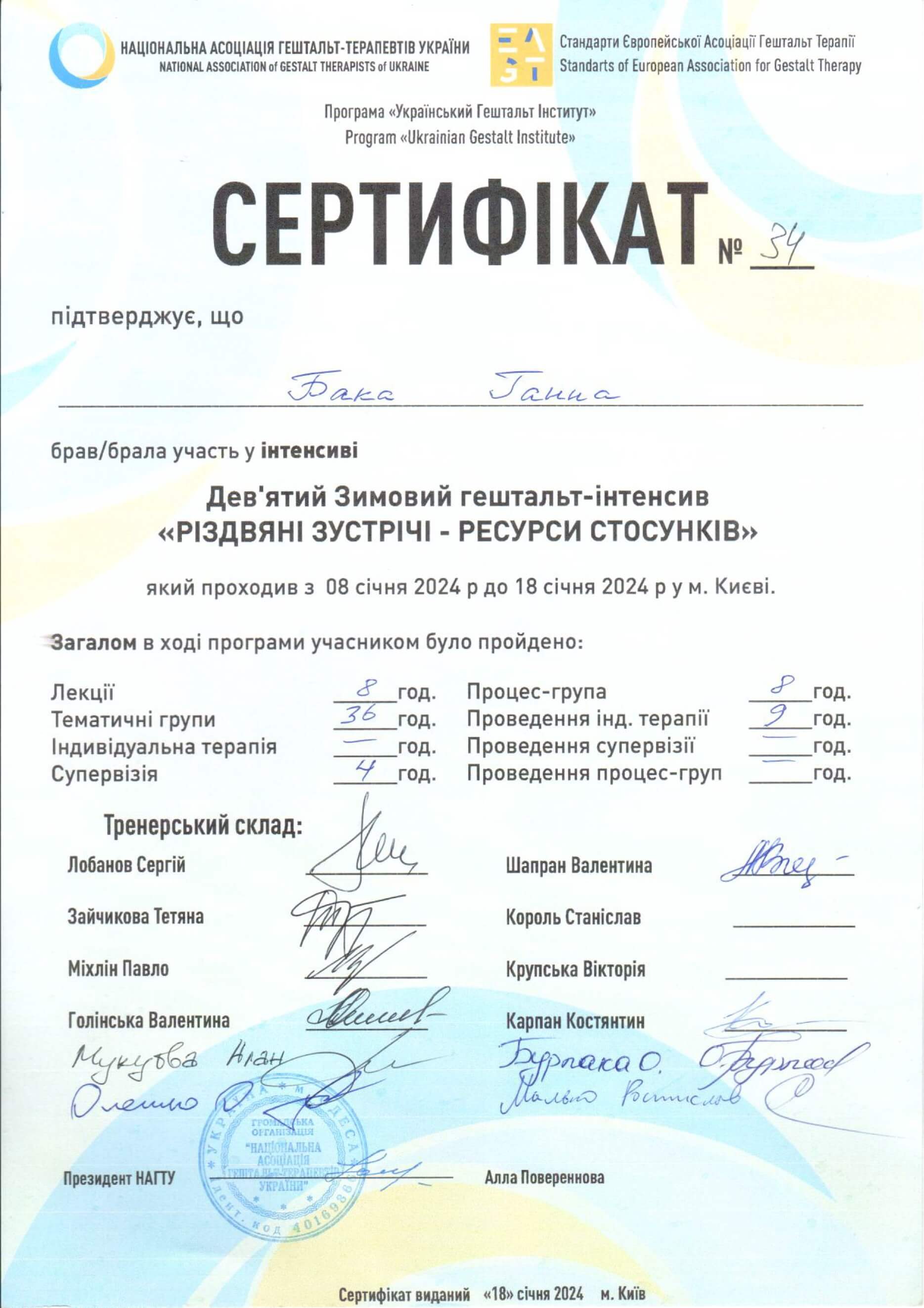 Сертификат 2 Анна Ба...