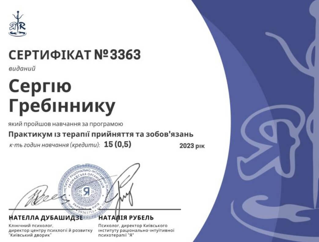 Сертифікат 4 Сергій Гр...