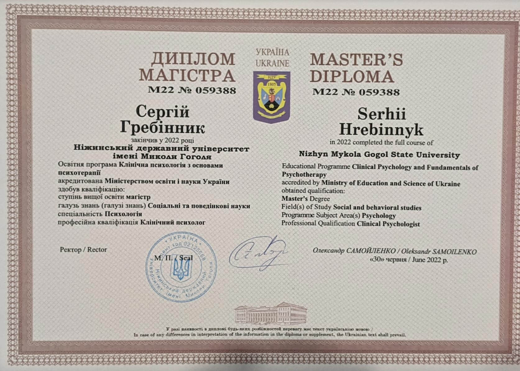 Сертифікат 1 Сергій Гр...