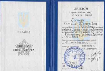 Сертифікат 1 Тетяна Бо...