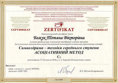 Сертифікат 5 Тетяна Бо...