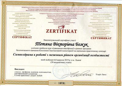 Сертифікат 4 Тетяна Бо...