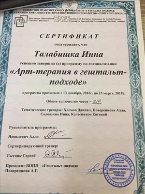 Сертифікат 3 Інна Ма...