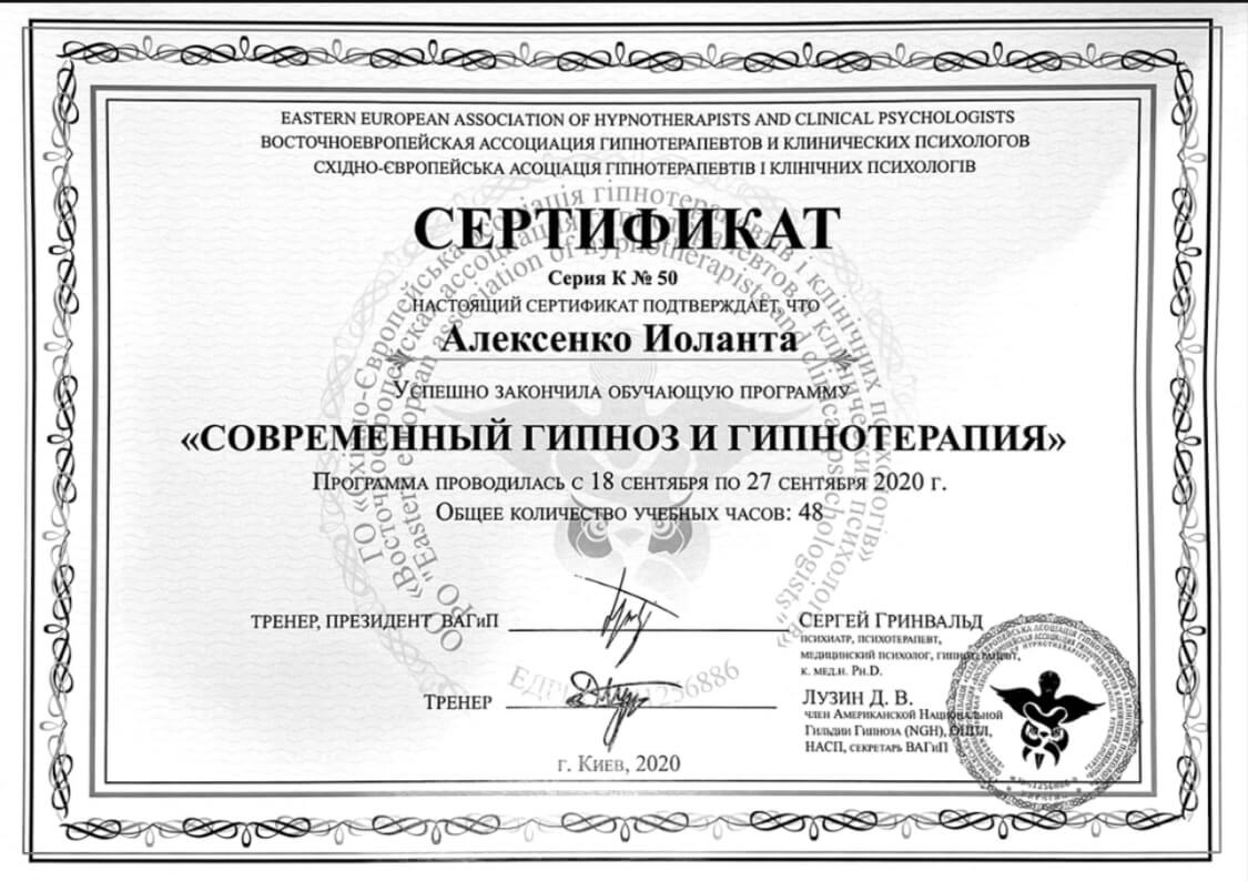 Сертифікат 4 Алексенко Ио...