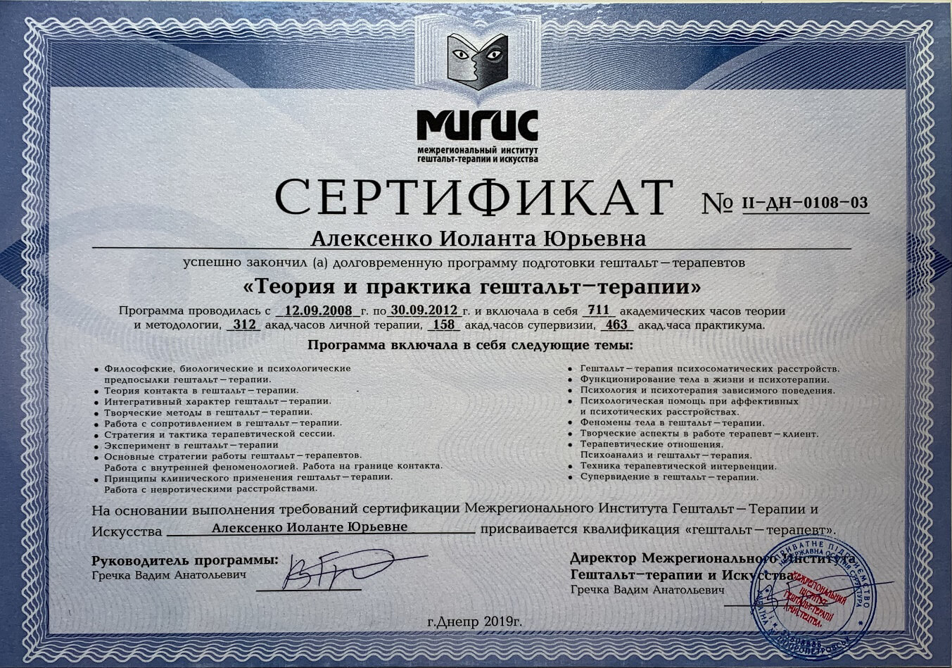 Сертифікат 2 Алексенко Ио...