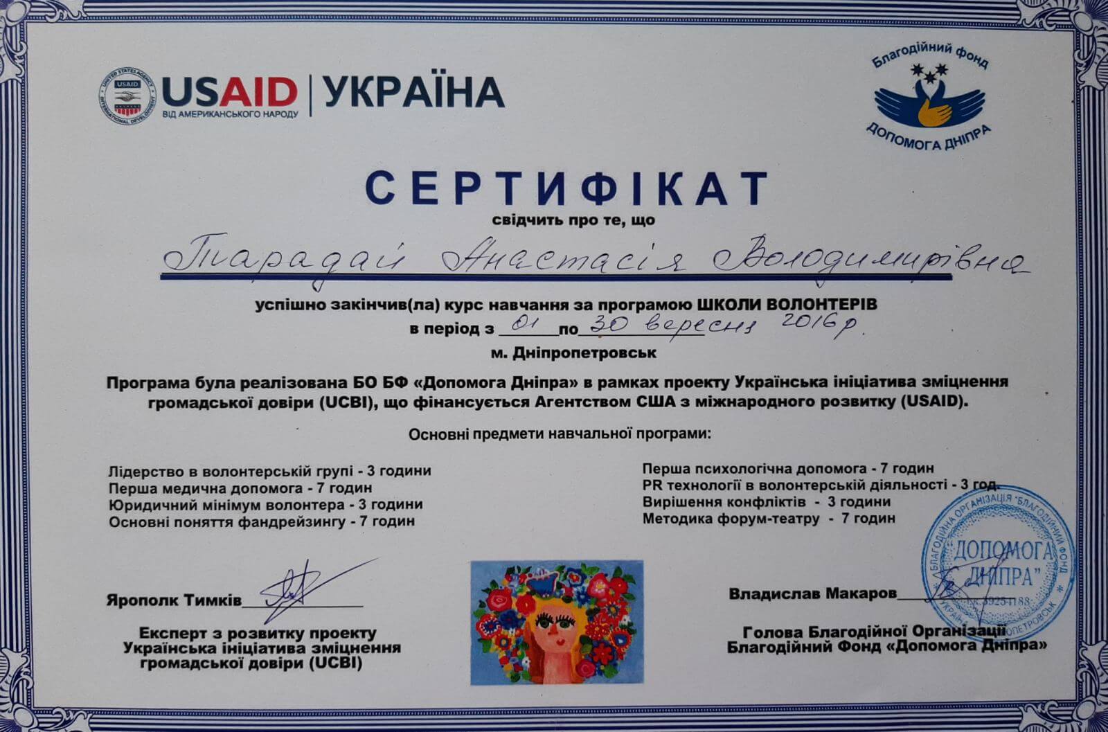 Сертифікат 3 Анастасія Та...