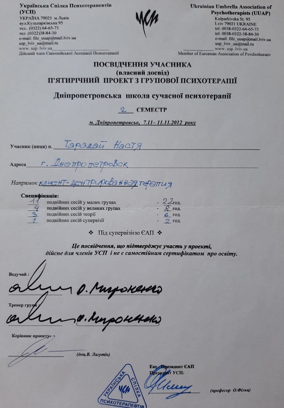 Сертифікат 4 Анастасія Та...