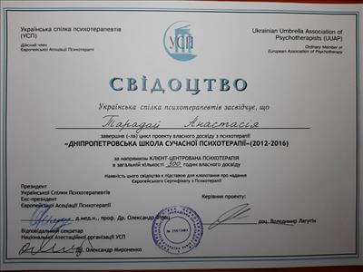 Сертифікат 2 Анастасія Та...
