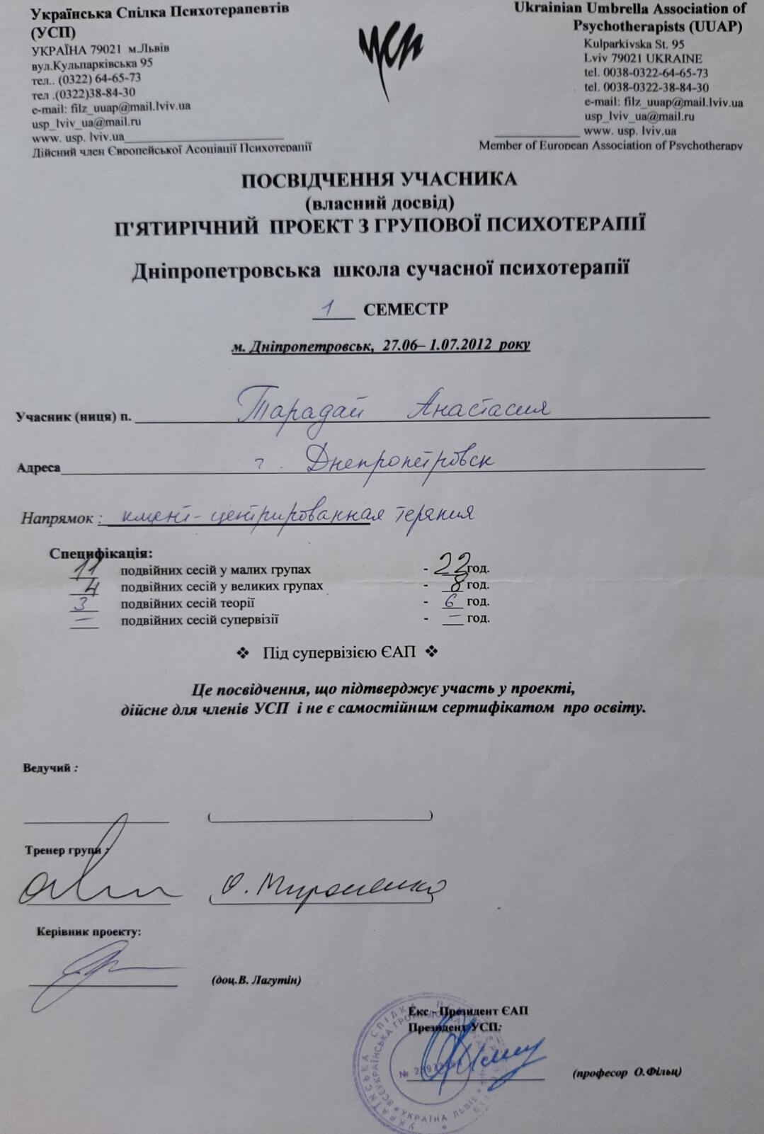 Сертифікат 5 Анастасія Та...