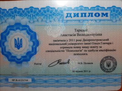 Сертифікат 1 Анастасія Та...