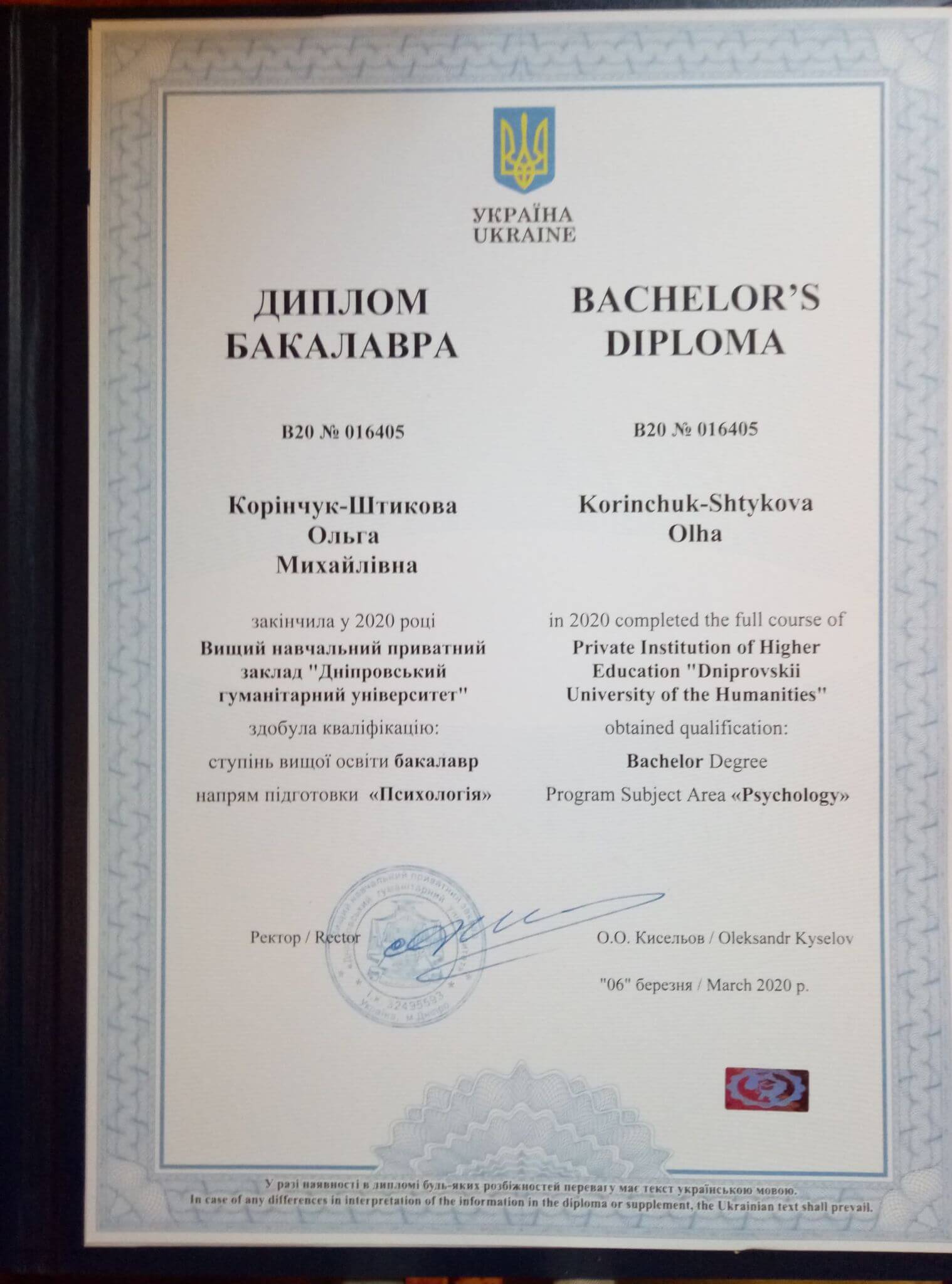 Сертификат 1 Ольга Ко...