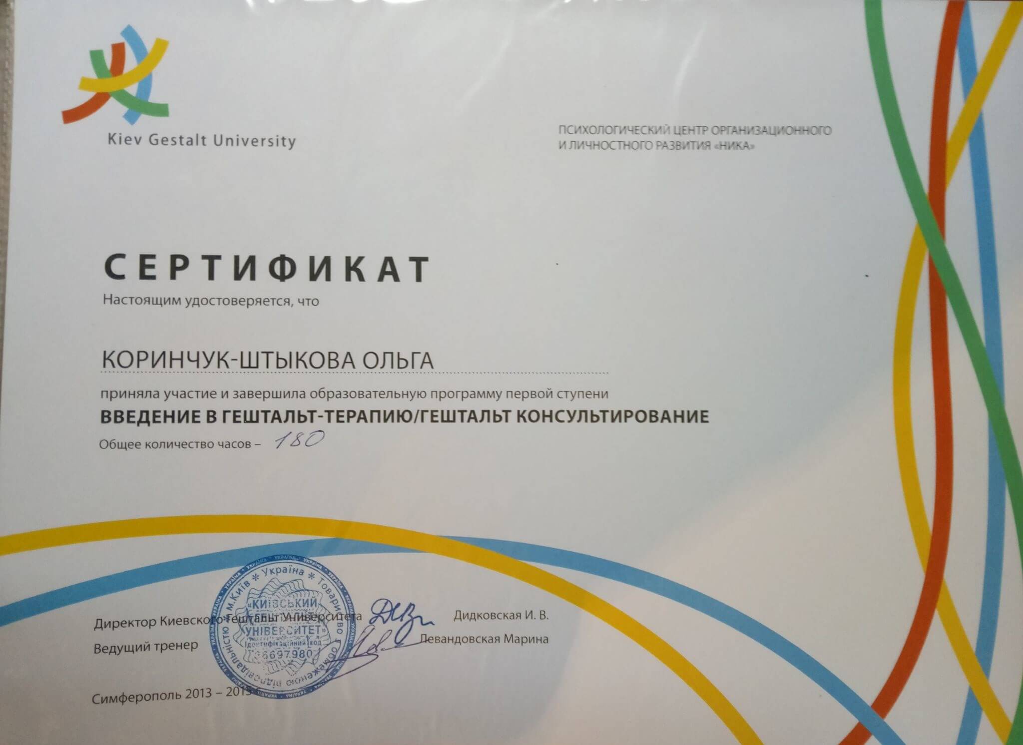 Сертификат 2 Ольга Ко...