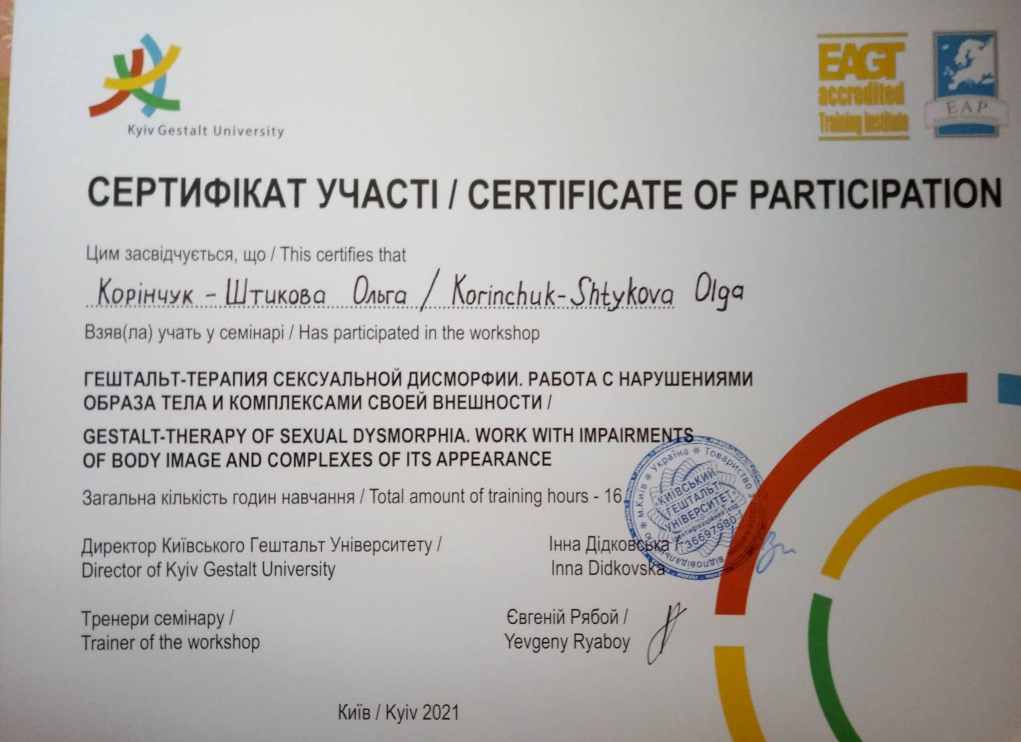 Сертификат 4 Ольга Ко...