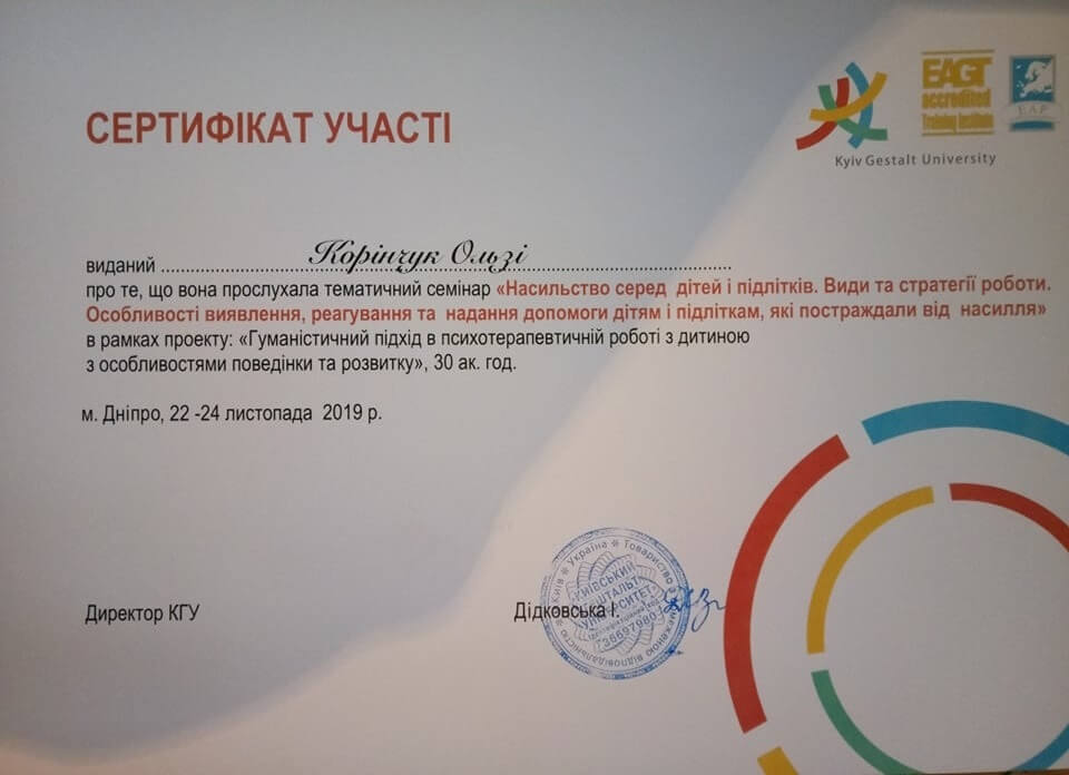 Сертификат 3 Ольга Ко...