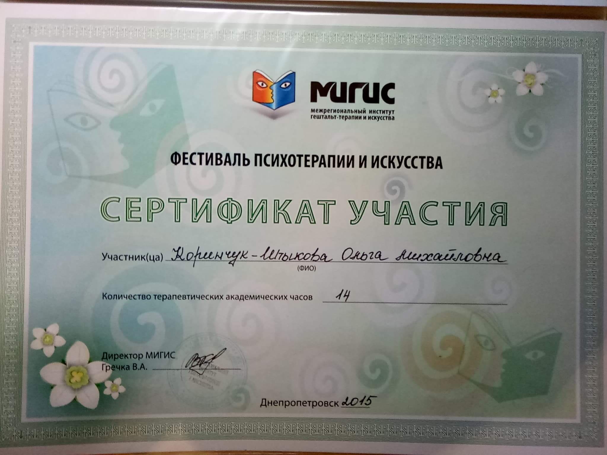 Сертификат 5 Ольга Ко...