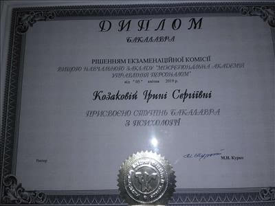 Сертифікат 1 Ірина Ко...