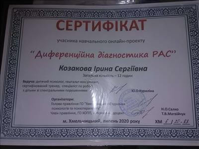 Сертифікат 2 Ірина Ко...