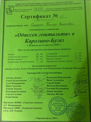 Сертификат 1 Тамара Ан...