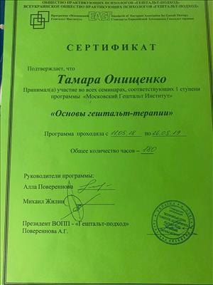 Сертификат 3 Тамара Ан...