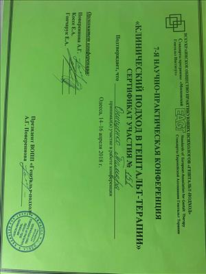 Сертификат 4 Тамара Ан...