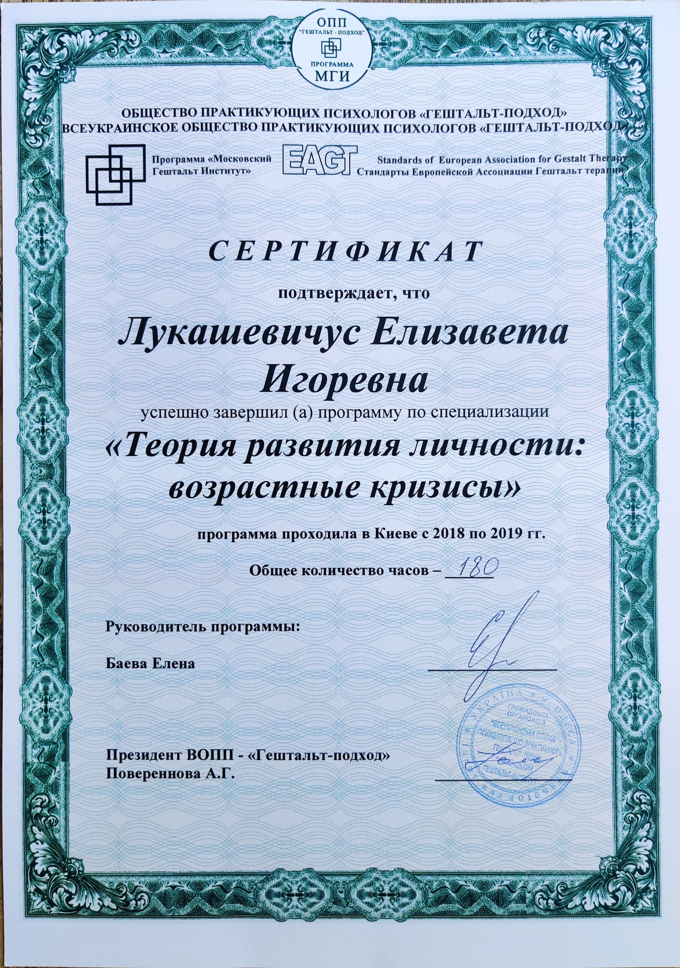 Сертифікат 2 Єлизавета Лу...