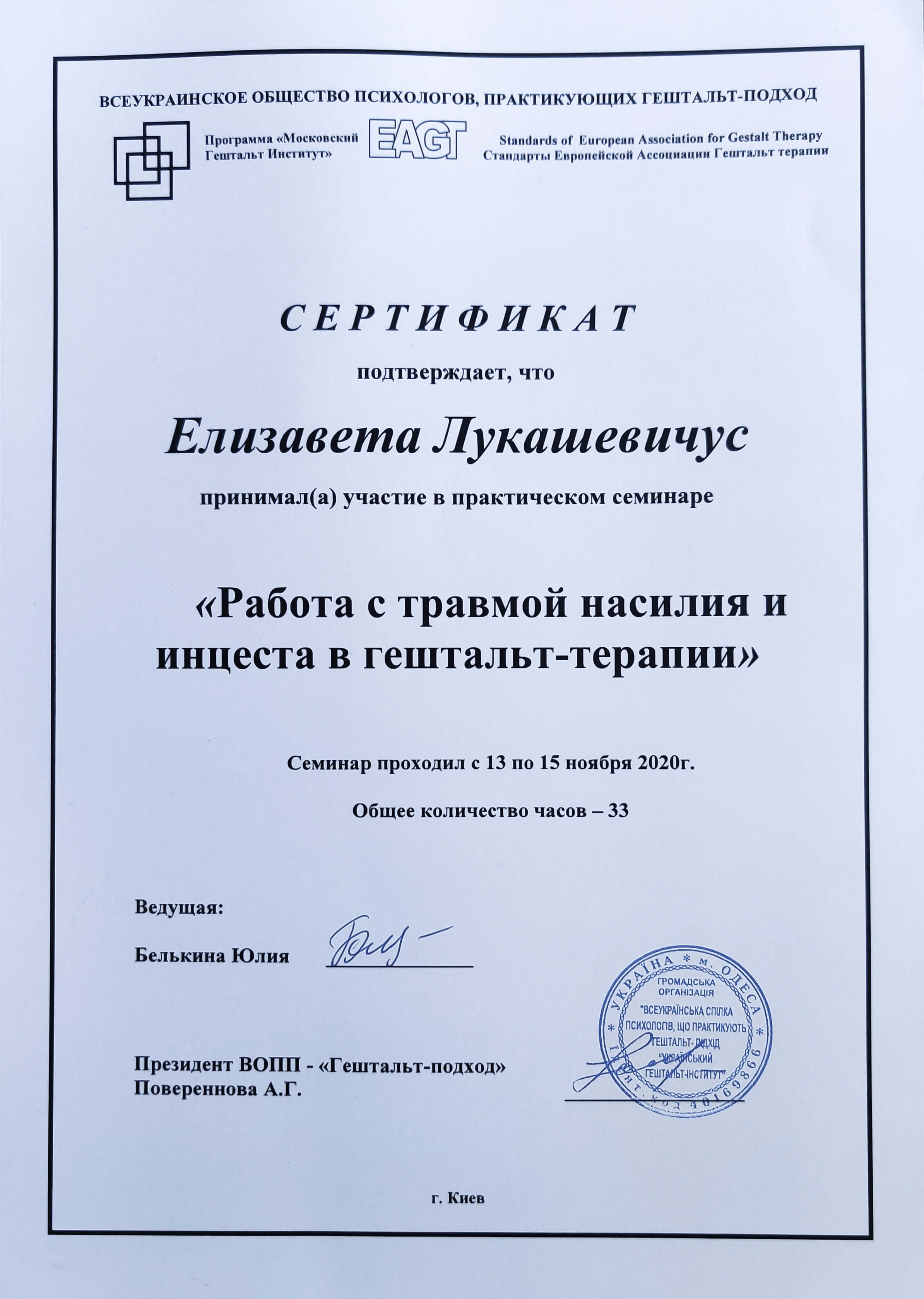 Сертифікат 3 Єлизавета Лу...