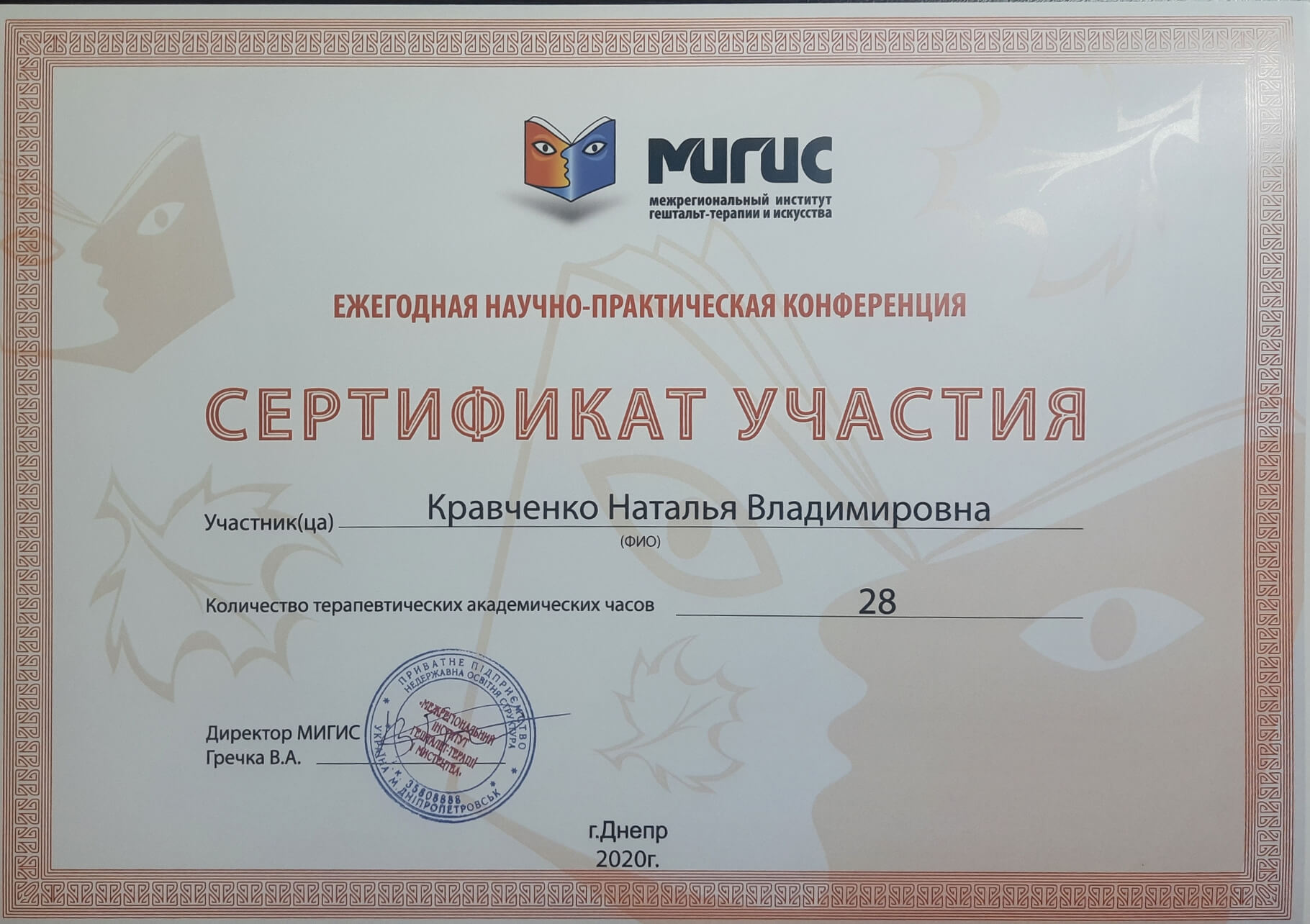 Сертифікат 4 Наталія Кр...