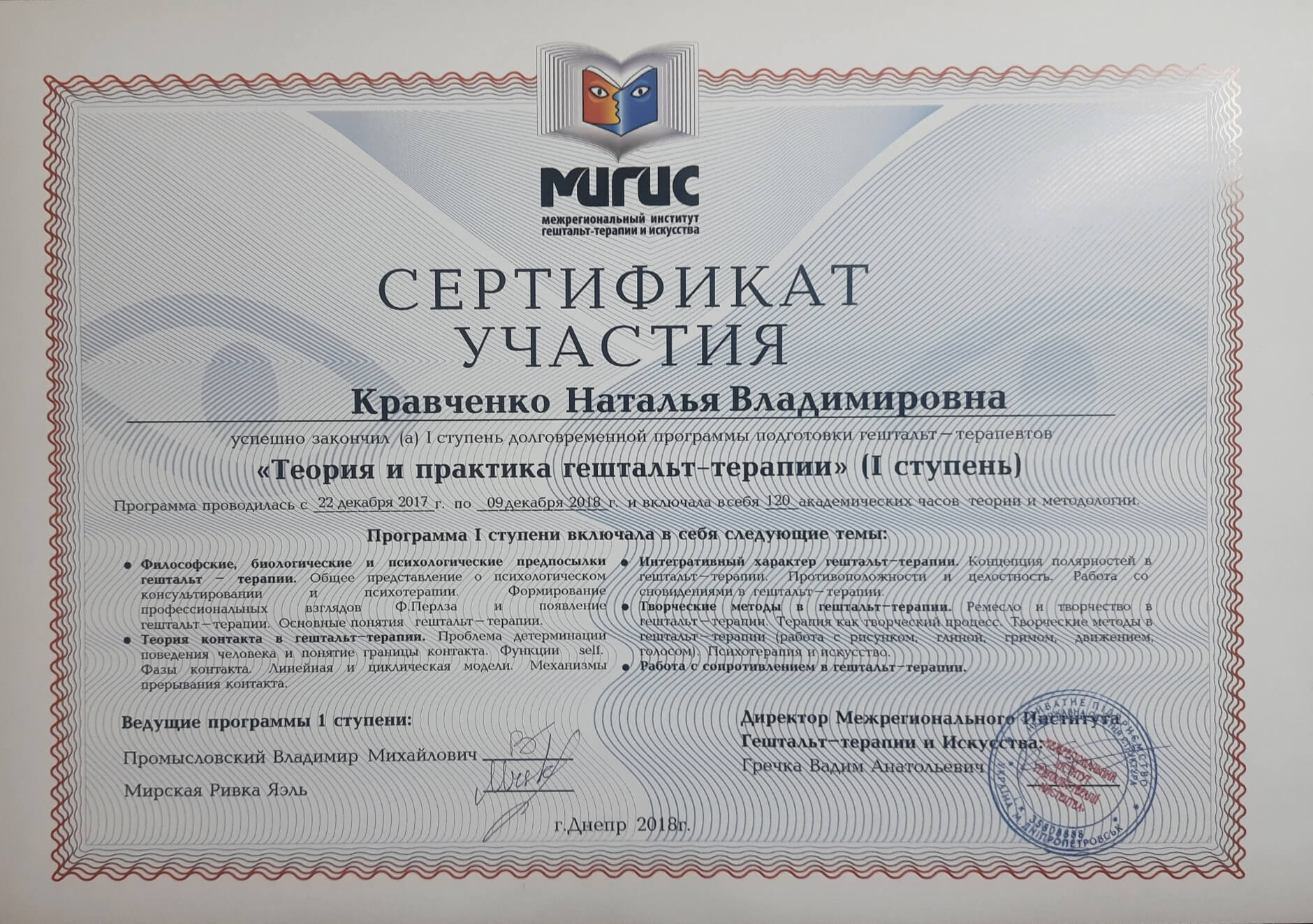 Сертифікат 2 Наталія Кр...