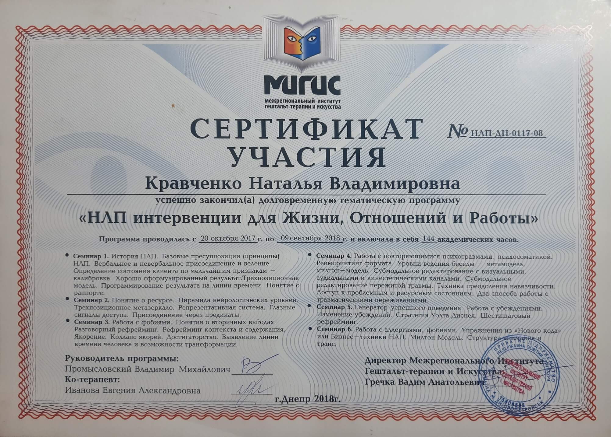 Сертифікат 1 Наталія Кр...