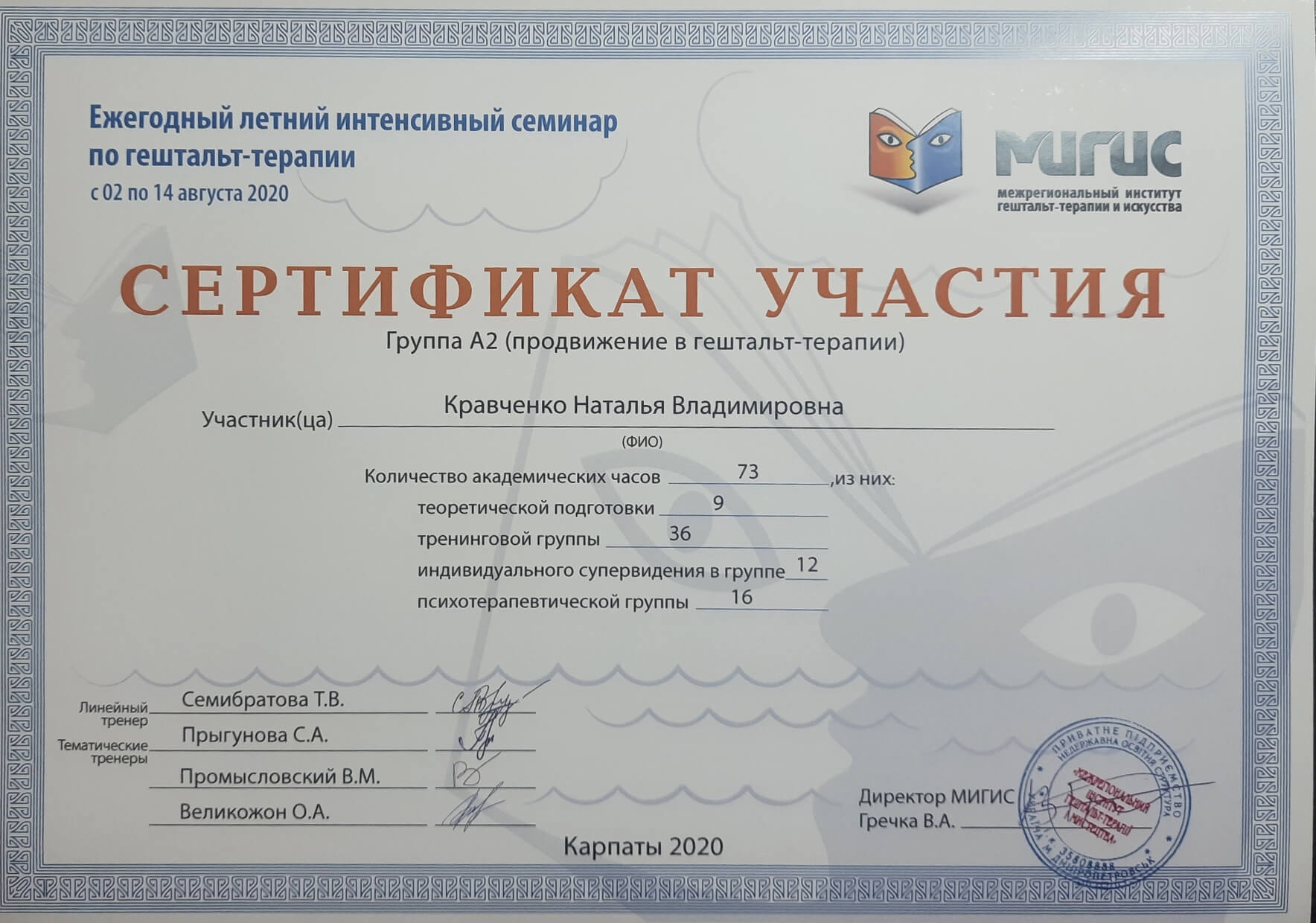 Сертифікат 3 Наталія Кр...