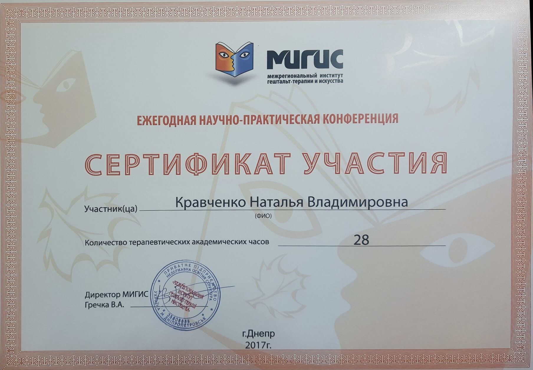 Сертифікат 5 Наталія Кр...