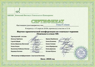 Сертификат 5 Элина Ол...