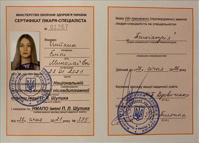 Сертификат 1 Элина Ол...