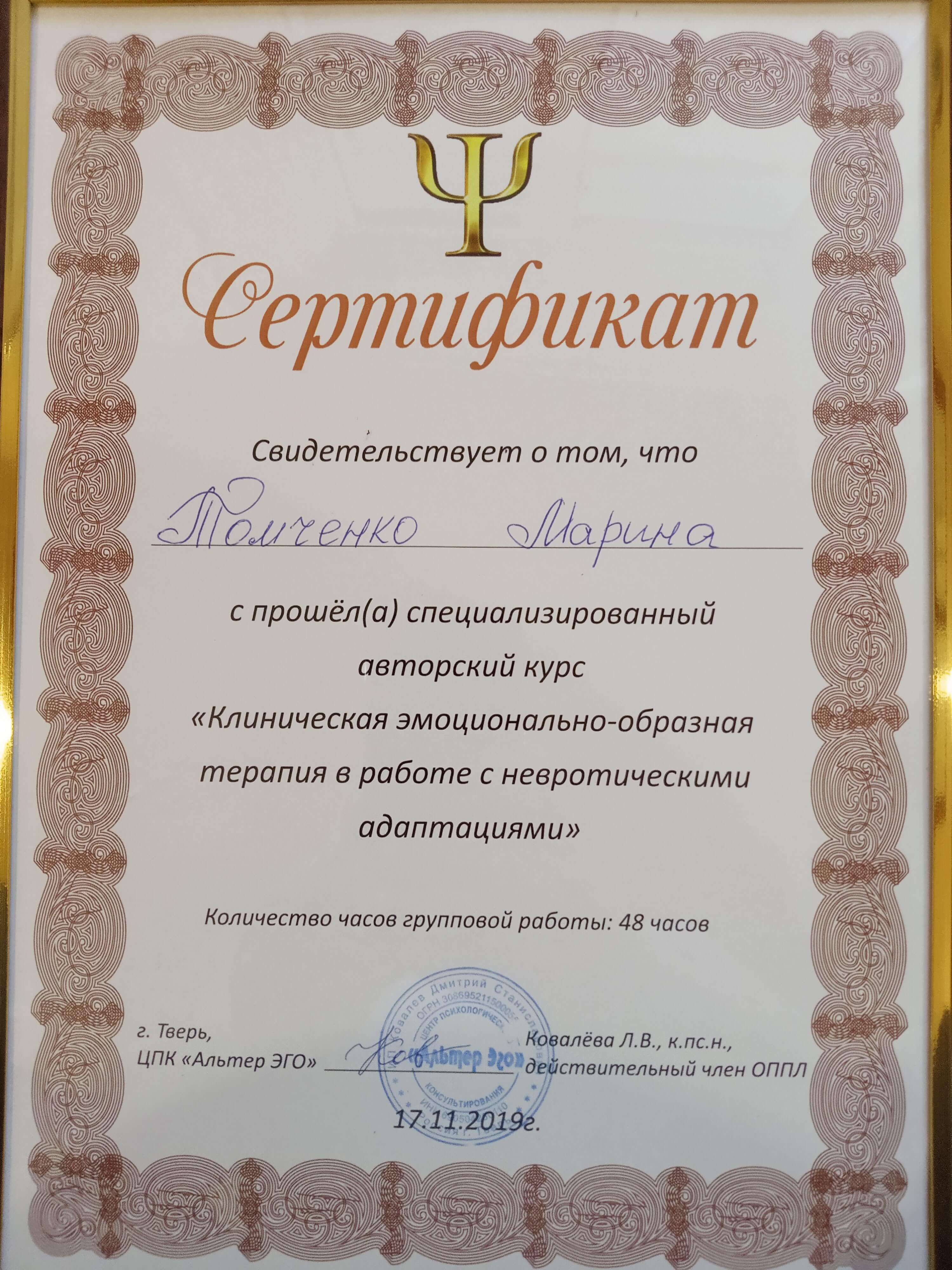 Сертификат 4 Марина   Т...