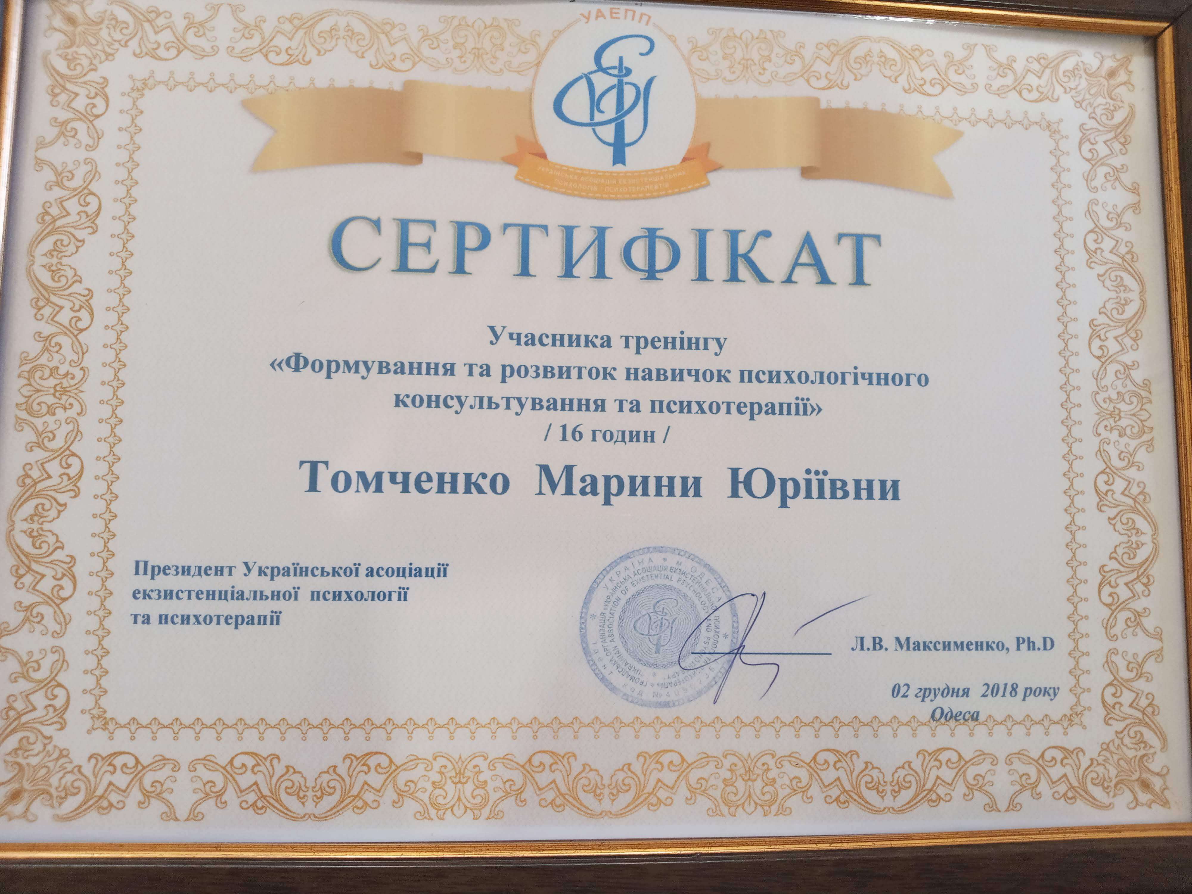 Сертификат 5 Марина   Т...