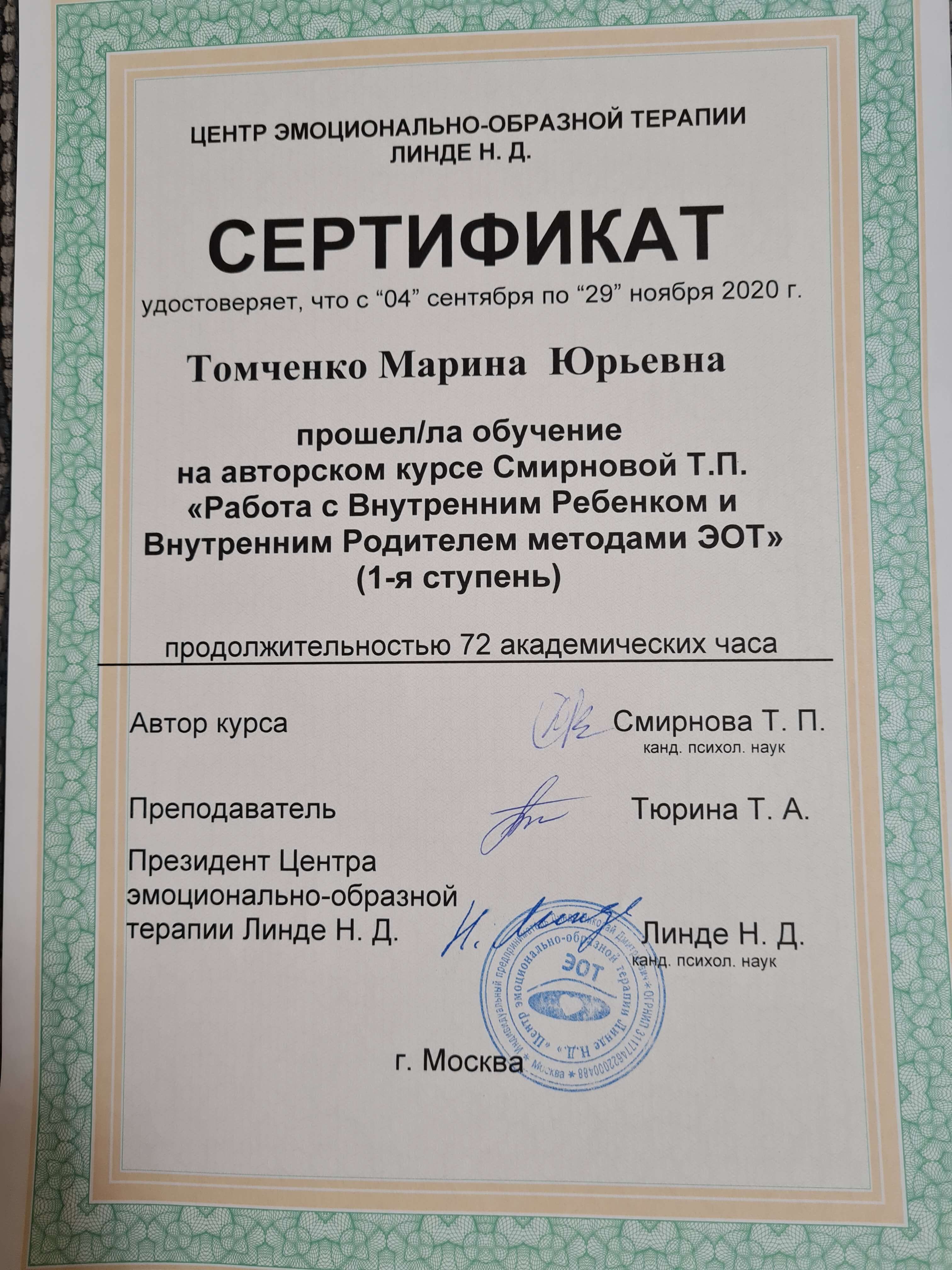 Сертификат 2 Марина   Т...